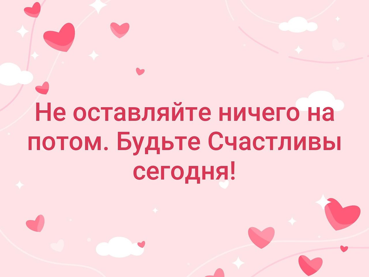 счастье на потом фанфик фото 118