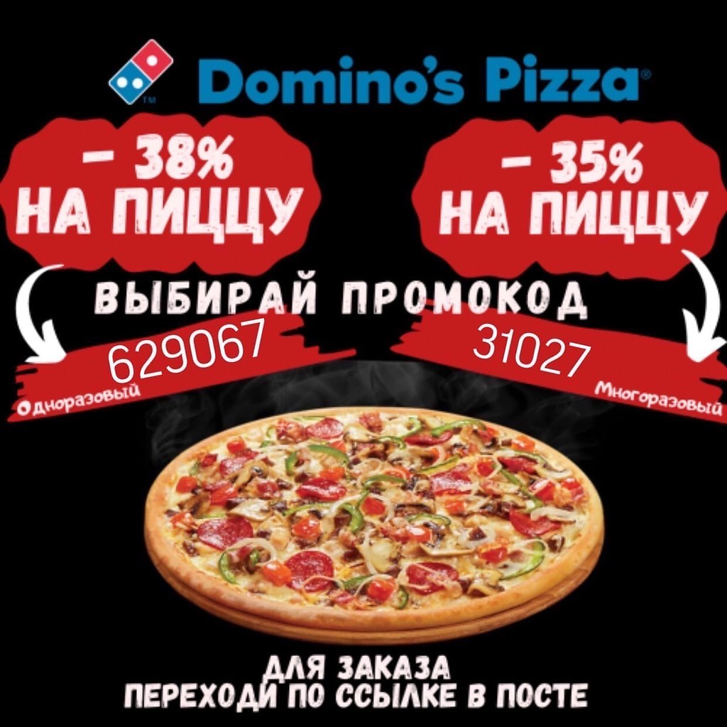 доминос пицца ассортимент и цены фото 14