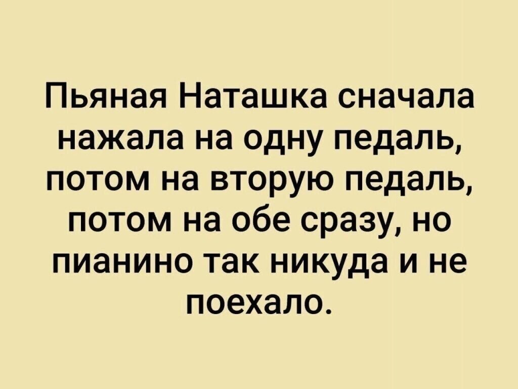 Приколы про наташу в картинках смешные