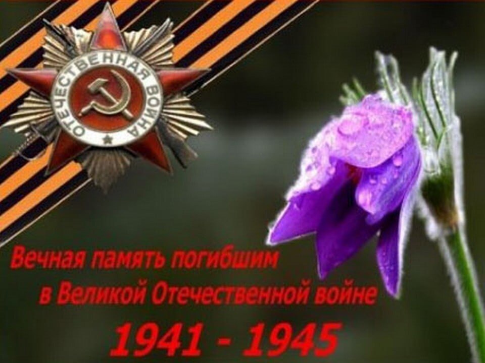 8 мая день памяти картинки