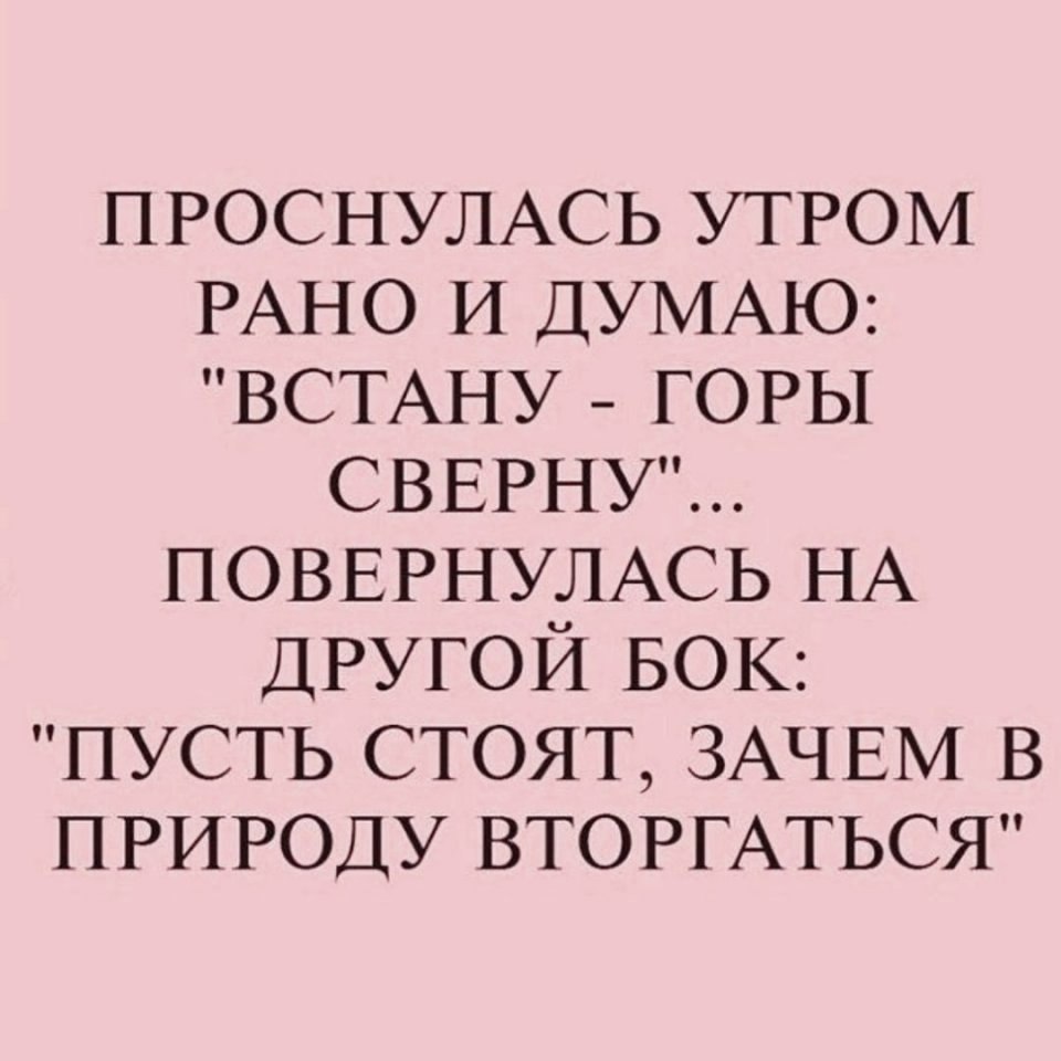 С утра свернуть хотела горы потом решила пусть стоят картинки