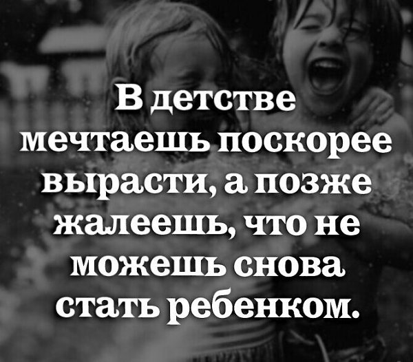 Вернуться бы в детство картинки с надписями