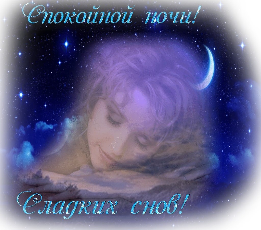 Картинки хорошего сна на всю ночь
