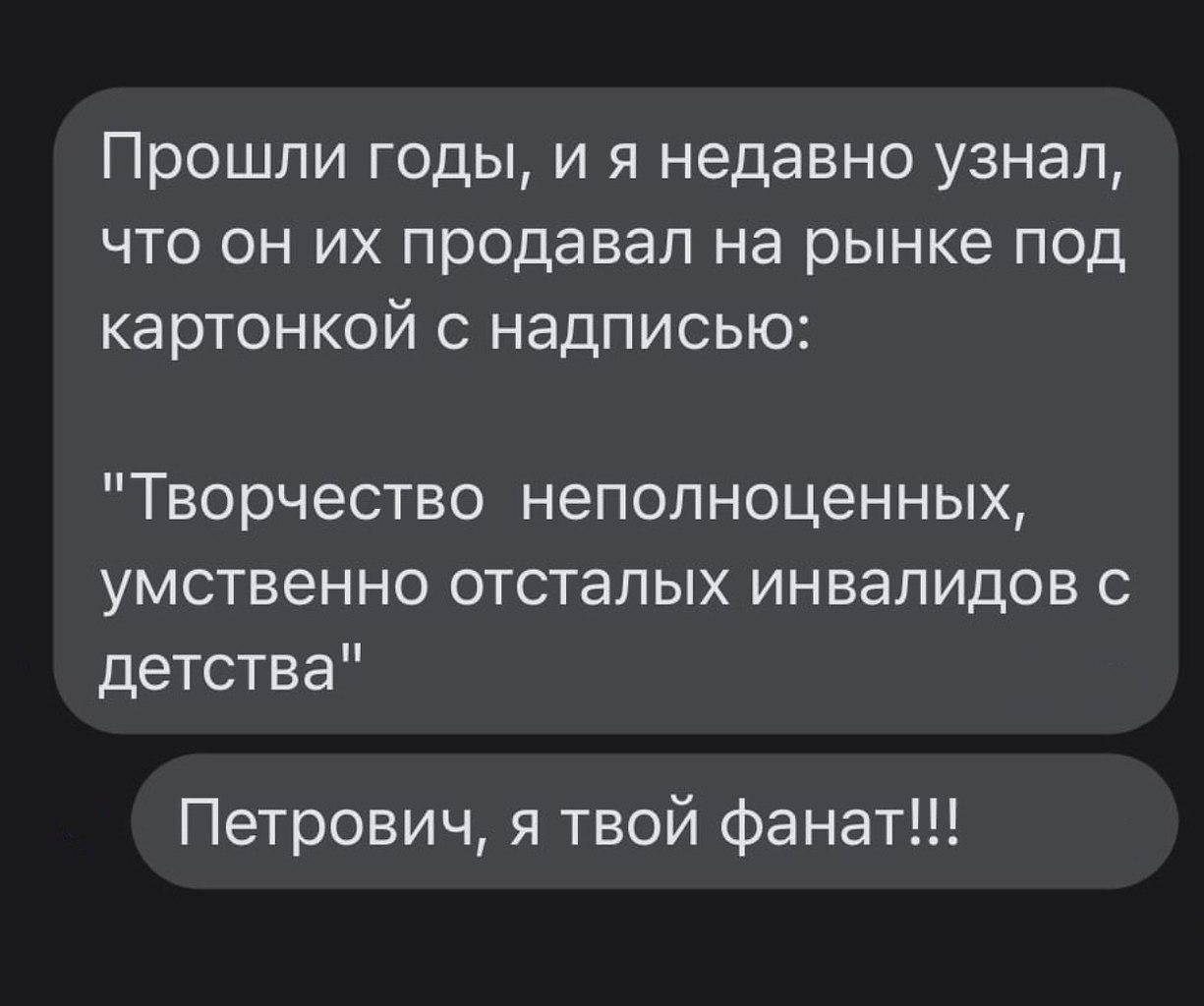 Недавно узнала. Трудовик Петрович я твой фанат. Недавно я узнал что. Трудовик учил нас делать замечательные Петрович я твой фанат.