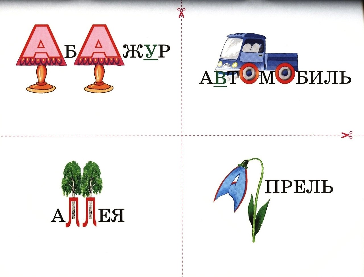 Аллея словарное слово в картинках