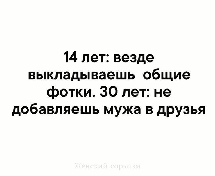 Общим добавить. Не добавляешь мужа в друзья. В 30 не добавляешь мужа. Семейное положение не добавляю мужа в друзья. Когда мужа добавила в друзья.