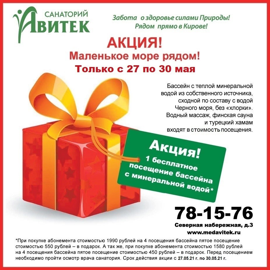 Бесплатное посещение. Акция четвертый в подарок. Бесплатное посещение в подарок. Дарим бесплатное посещение. Предложение на бесплатное посещение бассейна.