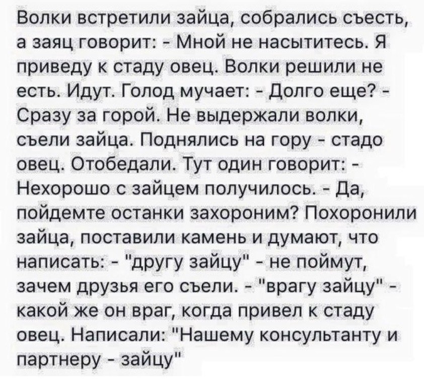 Анекдот Про Зайца И Лису