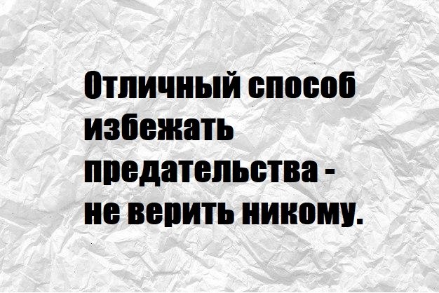 Чтобы не разочаровываться не надо очаровываться картинка