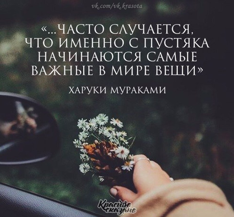 Эта жизнь начинается с детской роли 10. Часто случается что именно с пустяка начинаются самые важные. Самые важные вещи в жизни. Цитаты важные вещи. Самое важное в жизни цитаты.