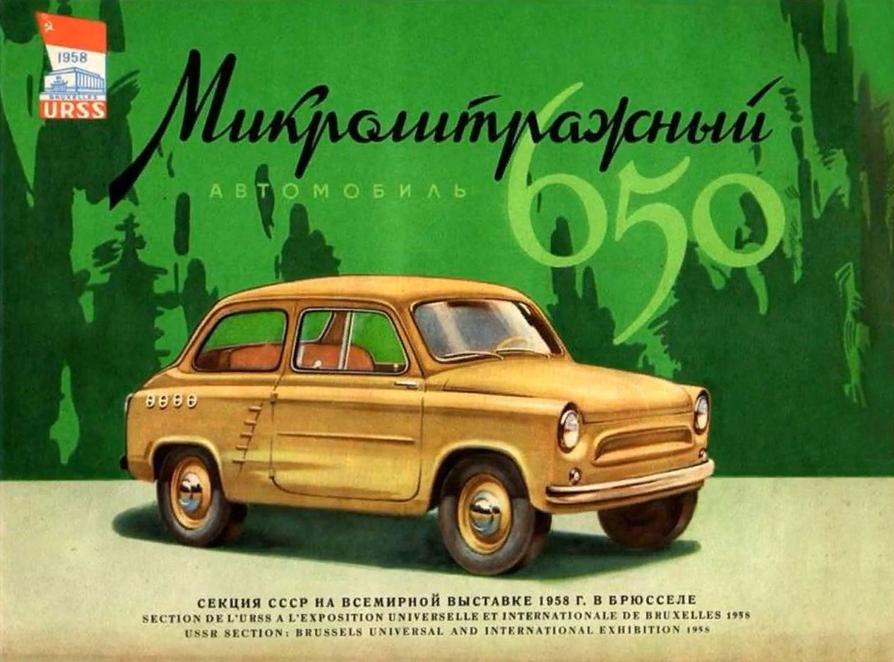 Постер ЗАЗ 965 Автоэкспорт