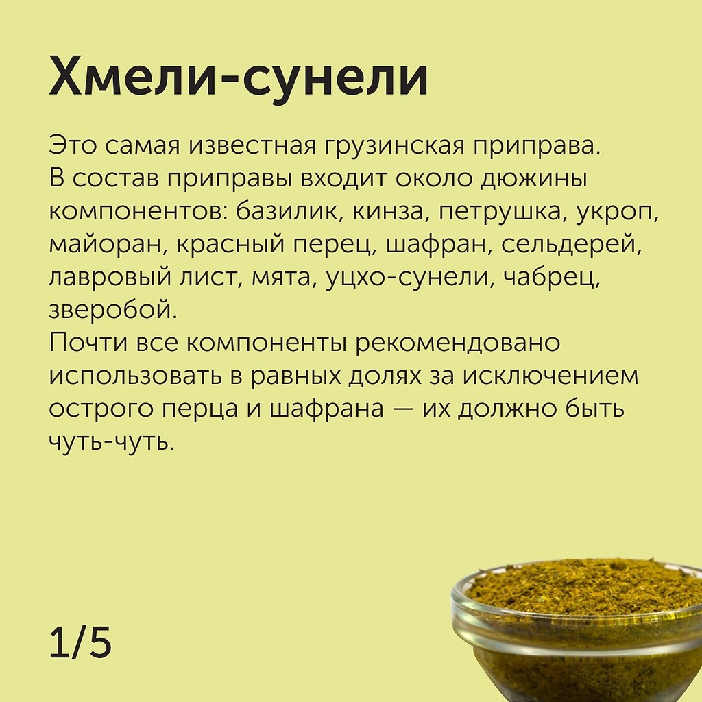 Хмели сунели для жареной картошки