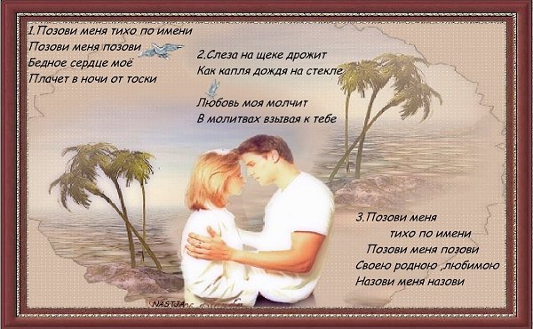 Песня тихим шелестом