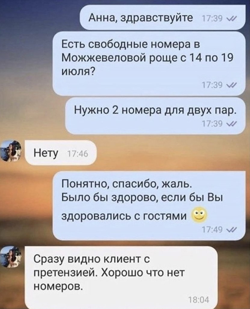 Открой номер 5. Клиентоориентированность Мем. Шутки про клиентоориентированность. Переписка с клиентом. Переписка с покупателем.