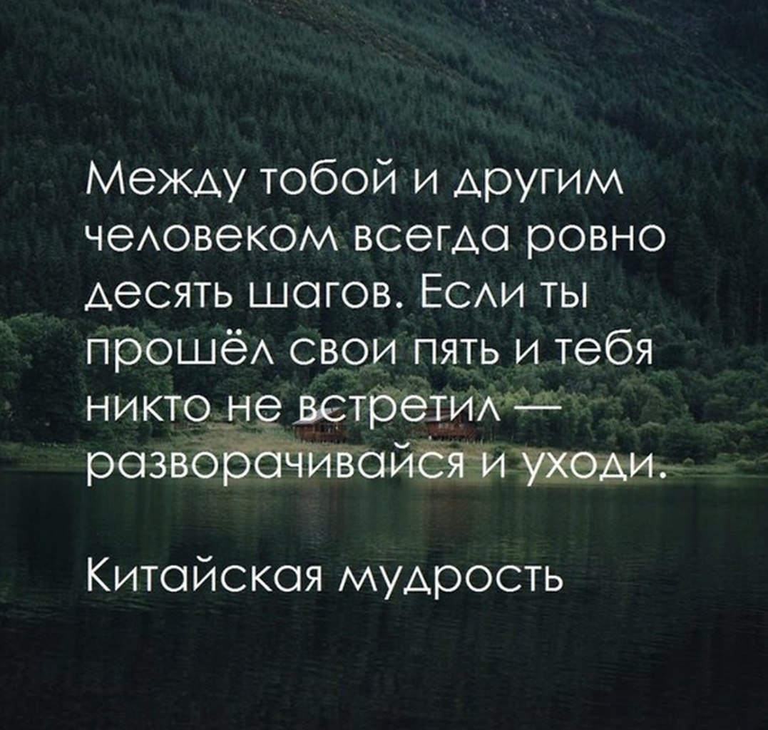 Между тобой и другим человеком Ровно 10 шагов цитаты