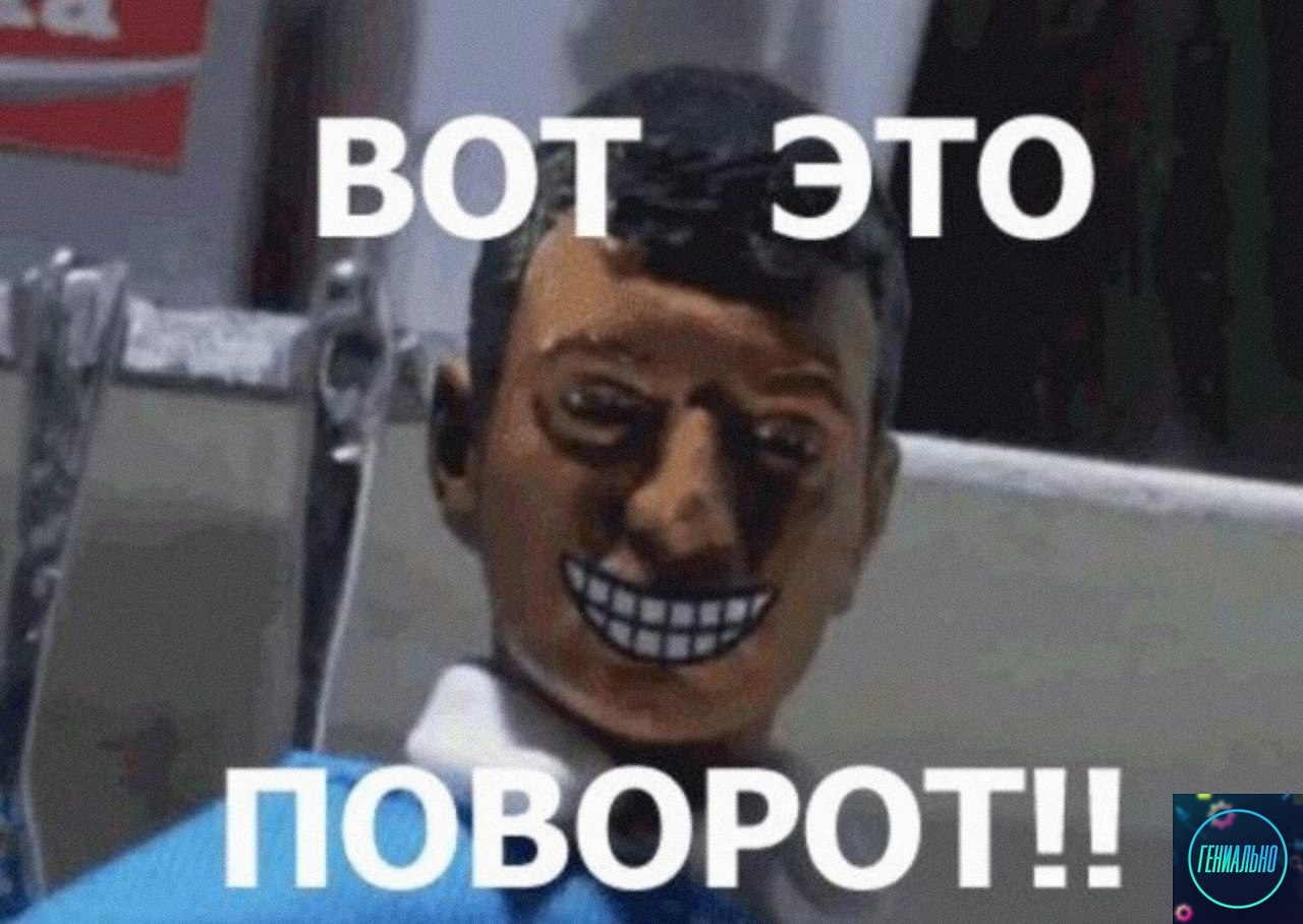 Вот это поворот картинка gif