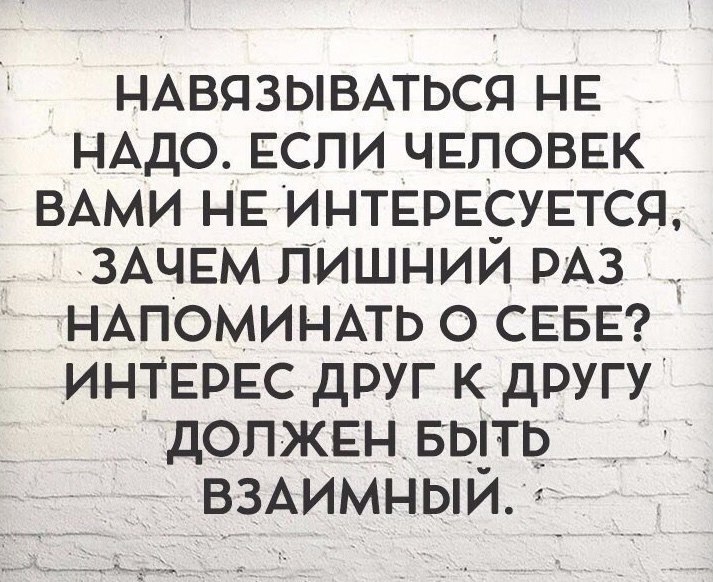 Одна заповедь на все времена не навязывайся и не привязывайся картинки