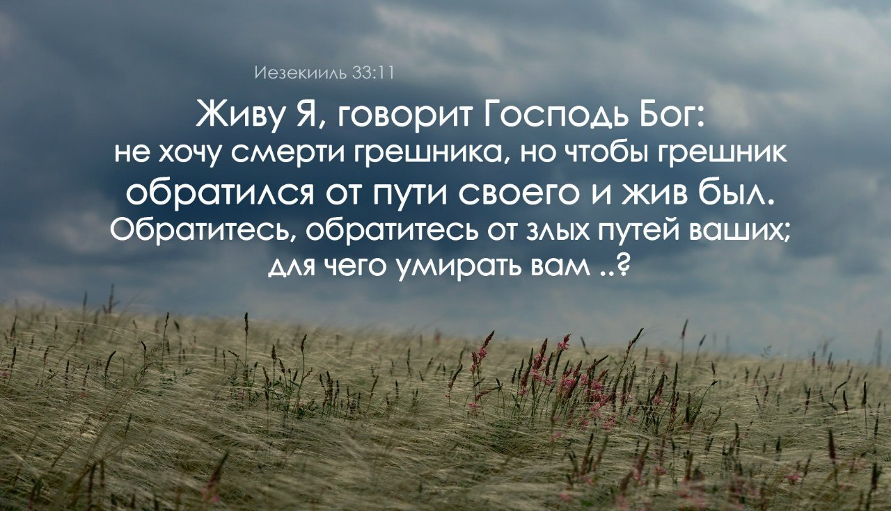 Бог говорит ты мой. Христианские высказывания. Бог живой Библия. Библейские цитаты о злых людях. Жив Господь и жива душа моя.