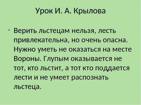 Льстец синоним. Что такое лесть и льстец. Что такое лесть определение. Лесть примеры. Значение слова лесть.