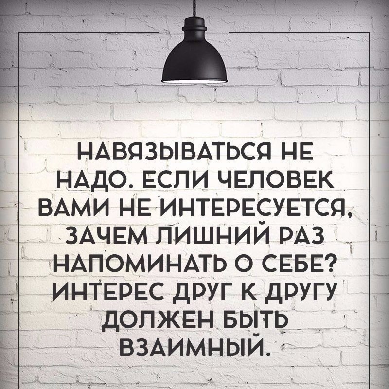 Одна заповедь на все времена не навязывайся и не привязывайся картинки