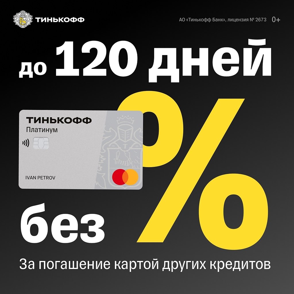 Почта банк карта рассрочки 120 дней