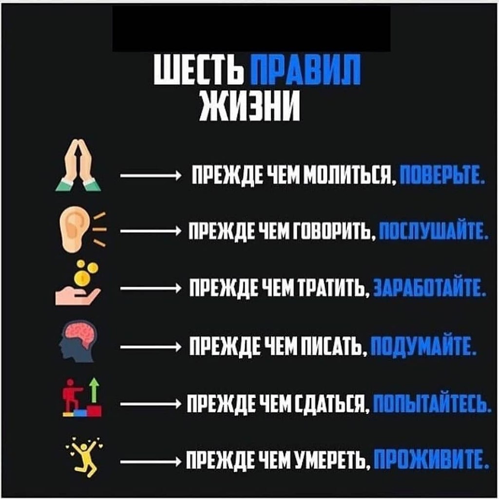 Правила жизни картинки