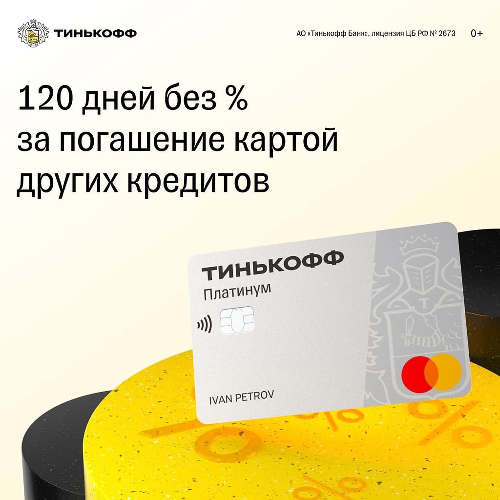 Тинькофф платинум отзывы 2024. Тинькофф Platinum. Тинькофф 120 дней. Карта тинькофф платинум. Карты платинум Селект тинькофф.