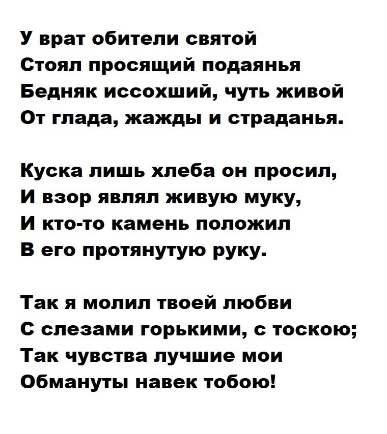 Стихотворение лермонтова нищий. Лермонтов стих у врат обители Святой. Бедняк стихотворение Лермонтова. Стихи Лермонтова у врат обители. Стих Лермонтова нищий.