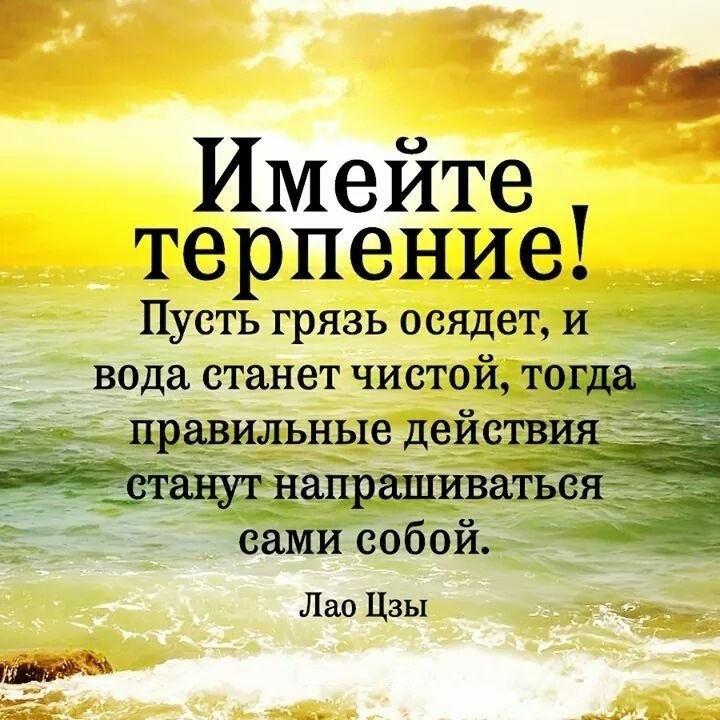 Картинка немного терпения