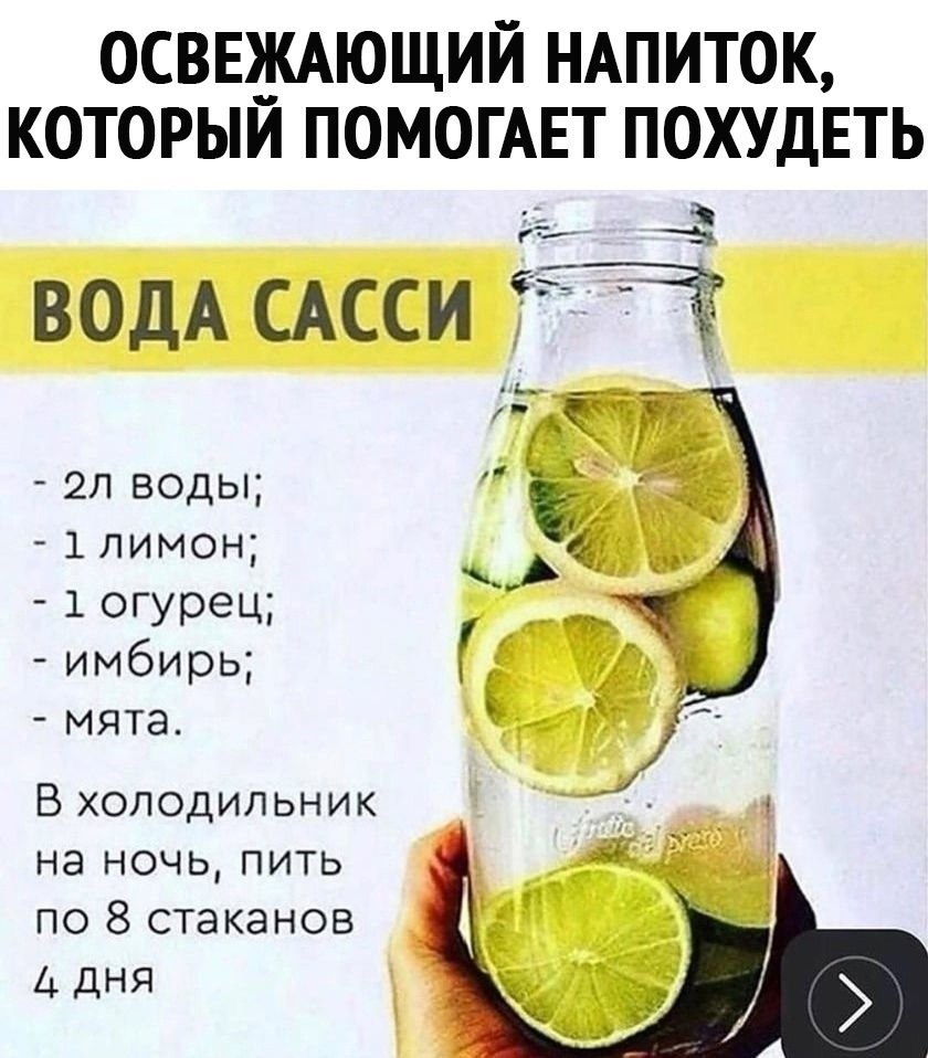 Вода Сасси рецепт