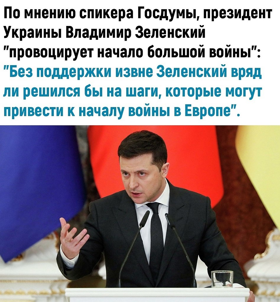 Мнение о русских. Виноват Зеленский. Кто виноват Путин или Зеленский. Мнение о Зеленском. Зеленский сатана.