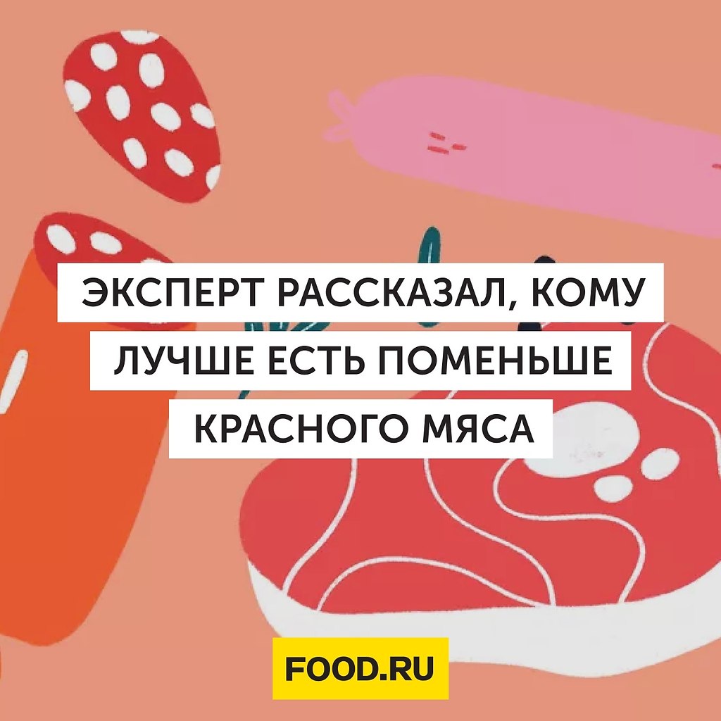 красное мясо фанфик фото 20