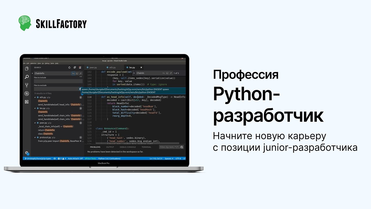 Python разработчик вакансии