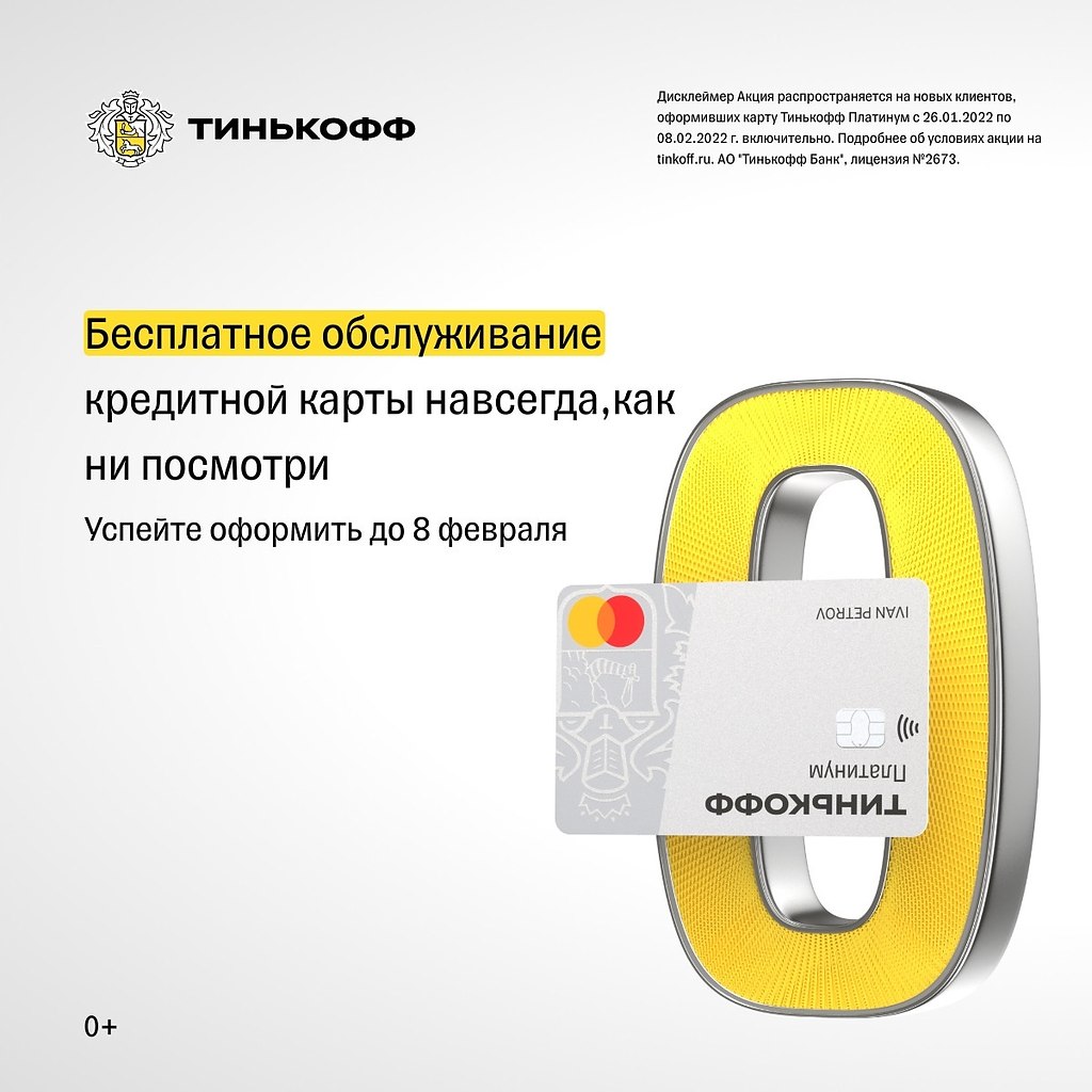 Тинькофф карта условия для бесплатного обслуживания