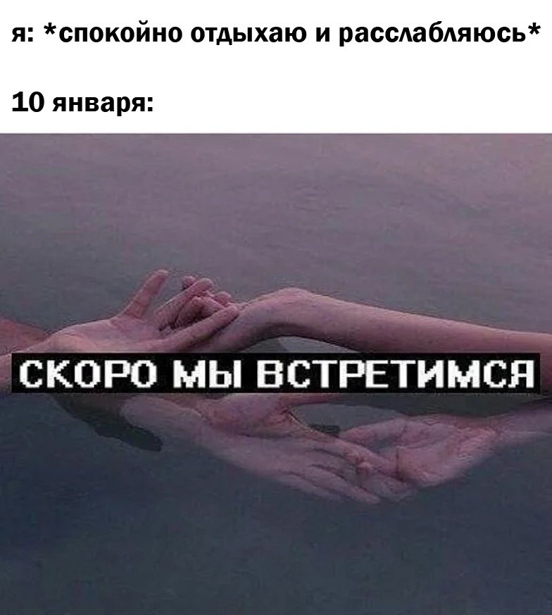 Картинки когда встретимся