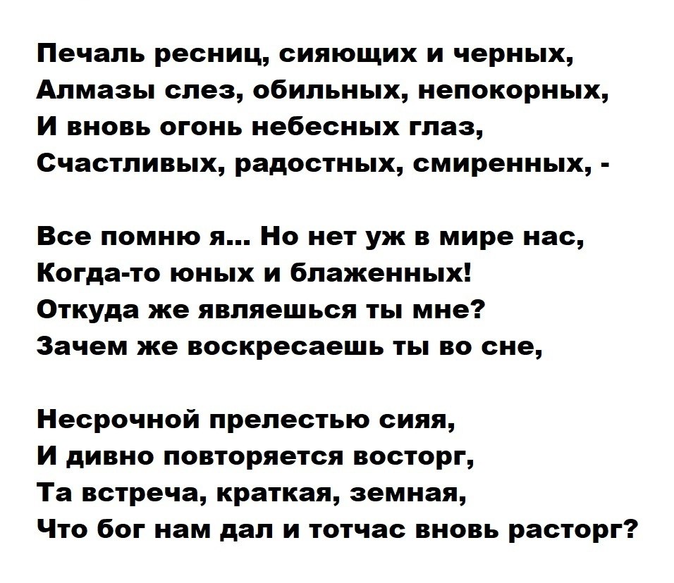 анализ стихотворения печаль ресниц сияющих и черных бунин