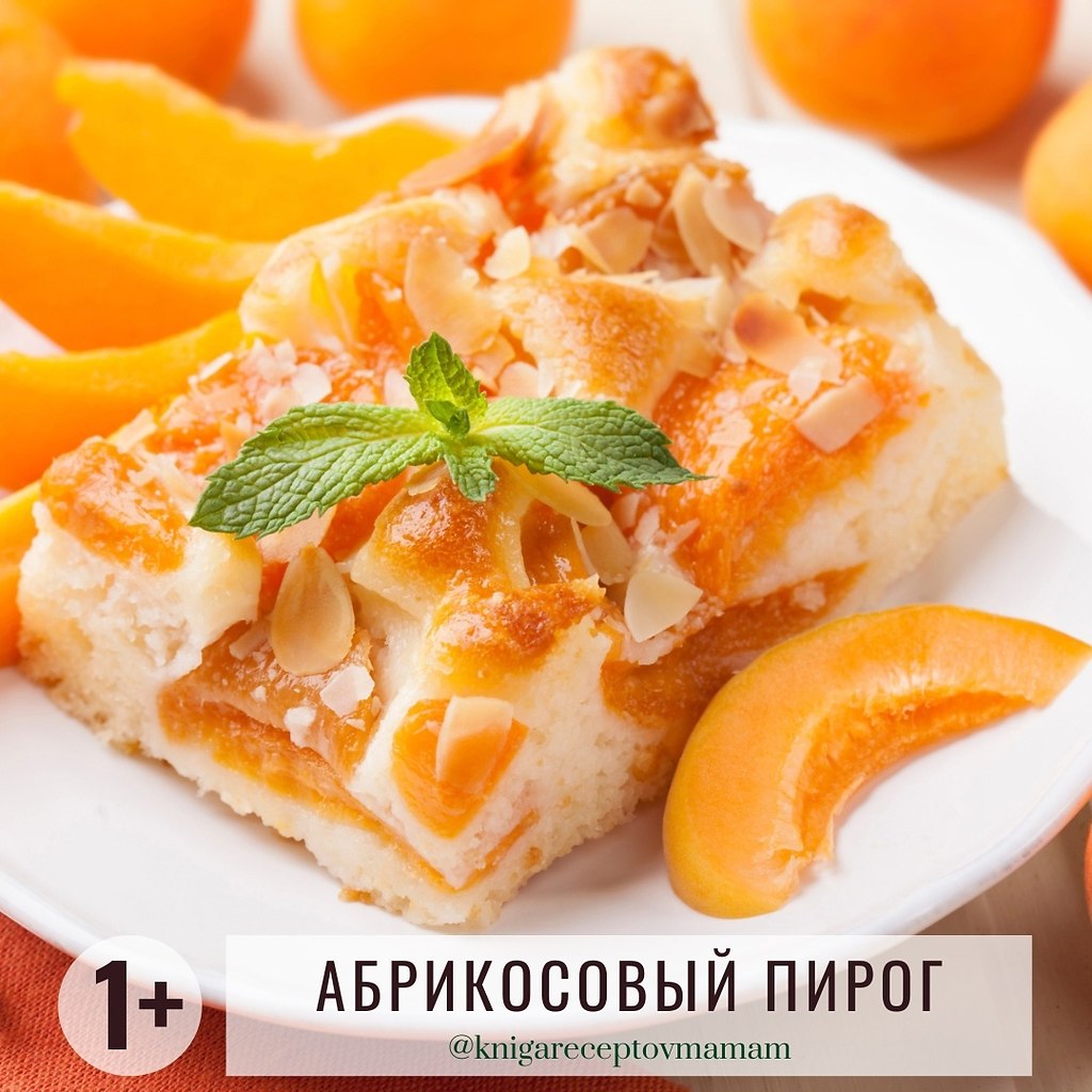 Десерт Из Абрикосов