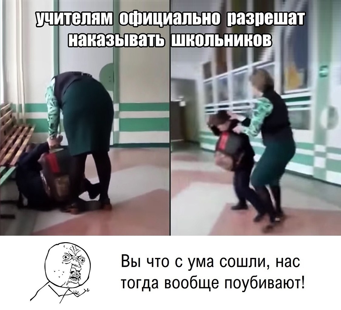 дело из школы