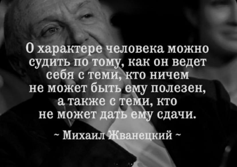 О человеке можно судить. Цитаты про характер. Афоризмы про характер человека. Цитаты о характере человека. Афоризмы про человеческий характер.