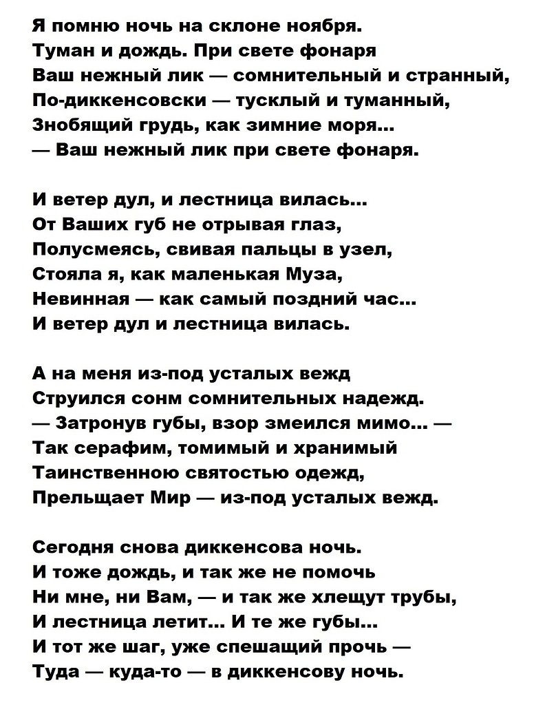 Я помню ночь вместе мы. Я помню ночь на склоне ноября. Я помню ночь на склоне ноября текст. Я помню ночи темные.