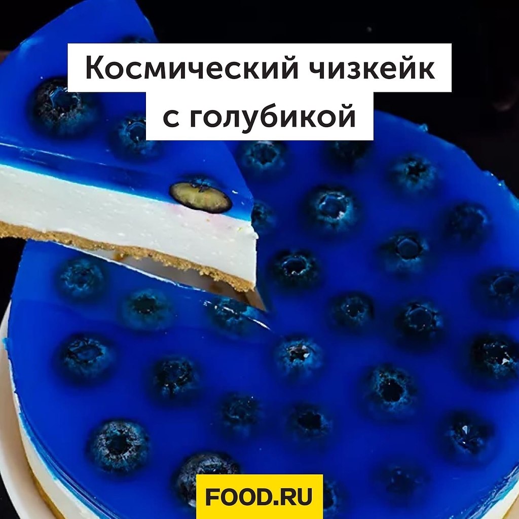 Космический чизкейк с голубикой - Bon Appetit | Лучшие рецепты ...
