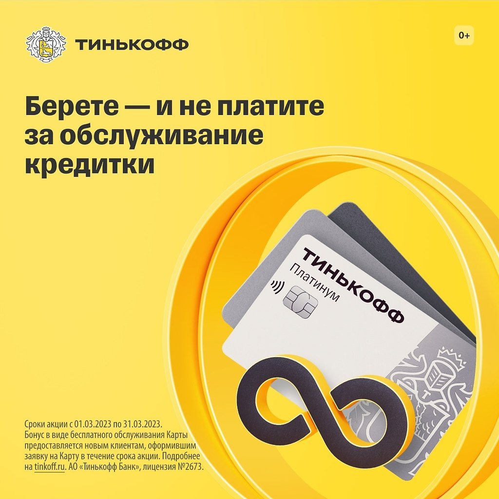 Карта тинькофф платинум с бесплатным обслуживанием