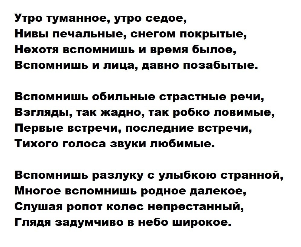 Утро туманное, утро седое… - Великие стихи Великих поэтов, №2536825399 ...
