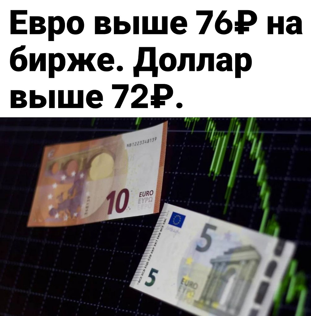 Доллар выше. Евро в 2021 году. Евро в прошлом году в сентябре. Евро в рубли 2021 год. Курс евро фото.