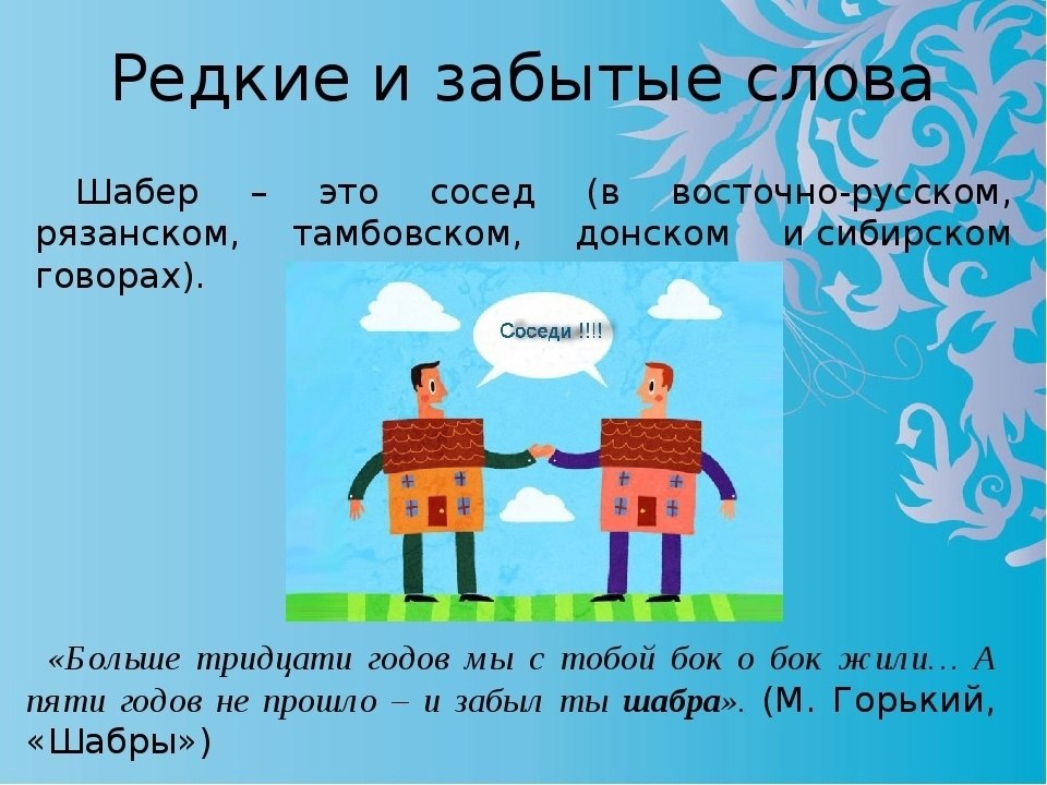 Необыкновенная слова. Редкие русские слова. Красивые редкие слова. Редкие слова в русском языке. Самые редкие слова.