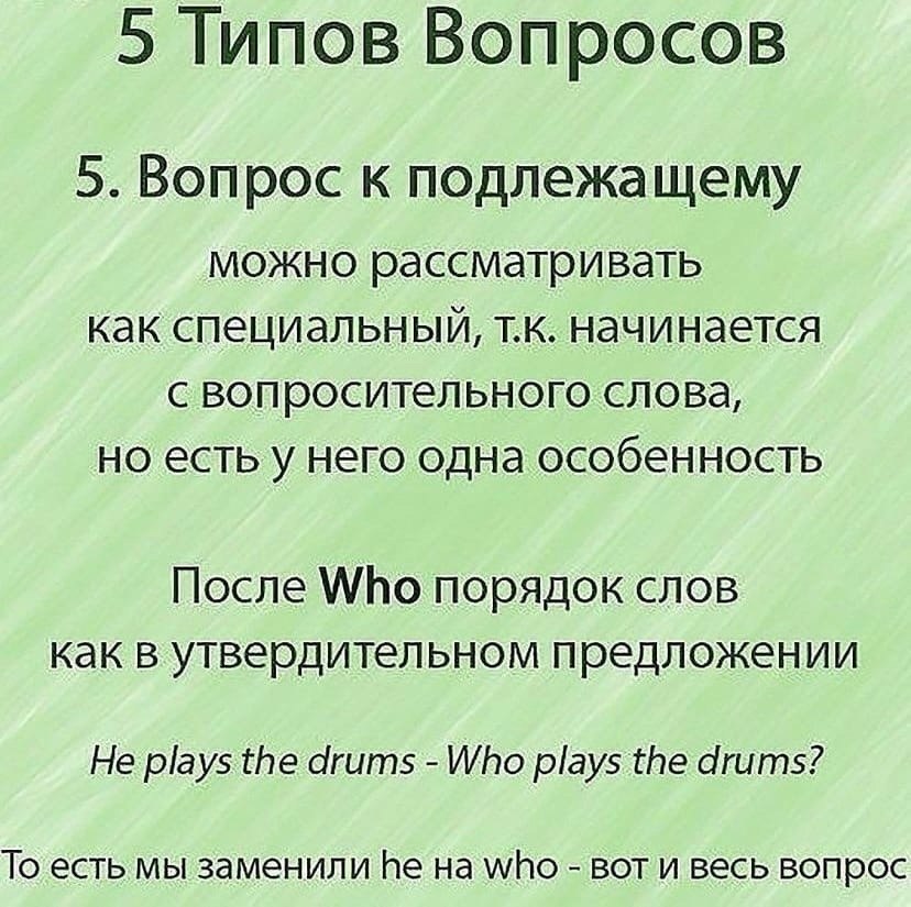 Схема 5 типов вопросов в английском языке