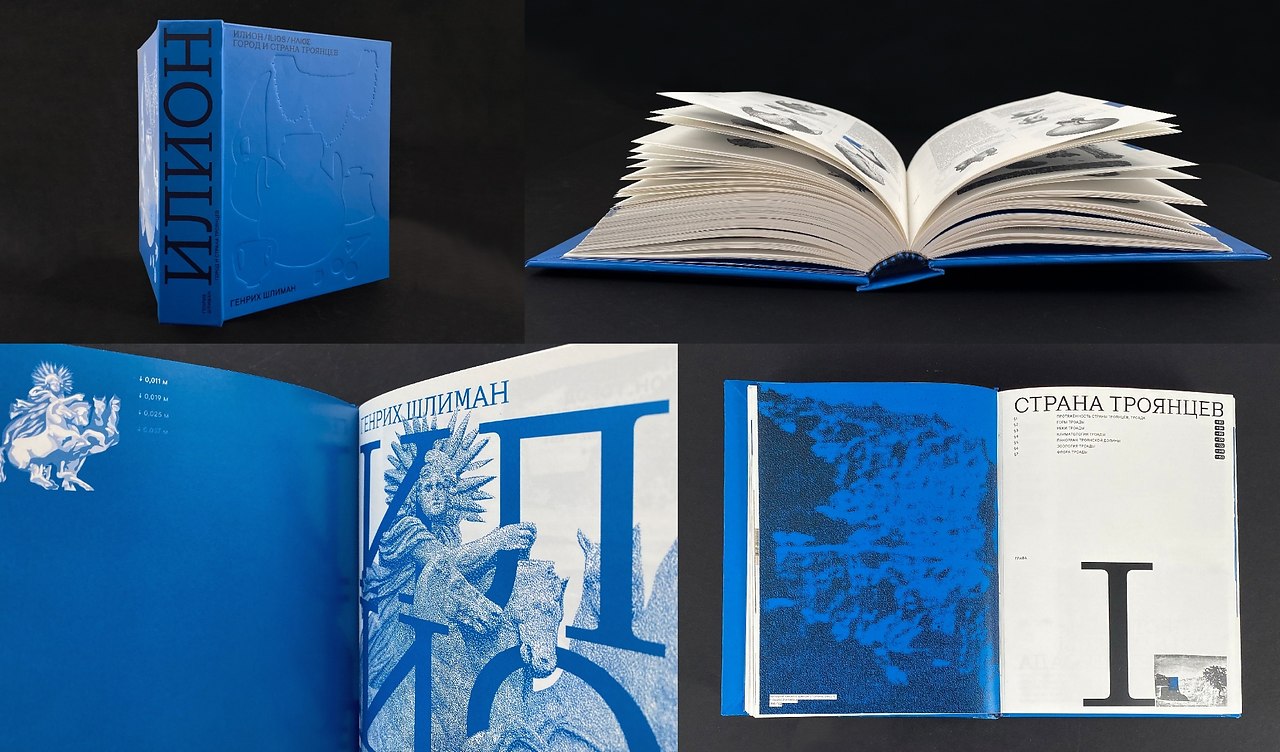 Оформление исторической книги «Илион. Город и страна троянцев» - Awdee ...