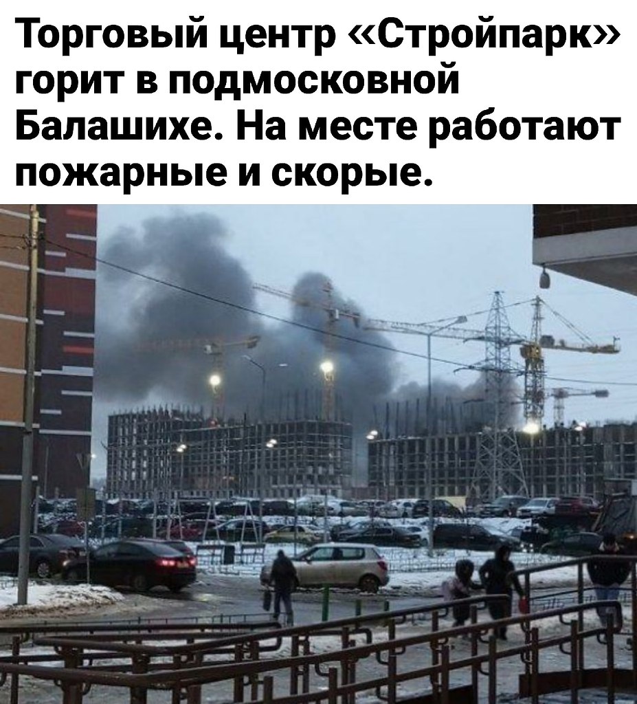 Горел какое время. Пожары в Балашихе 2022. Пожар торговый центр в Балашихе. Балашиха Стройпарк пожар. Сгорел ТЦ В Москве.