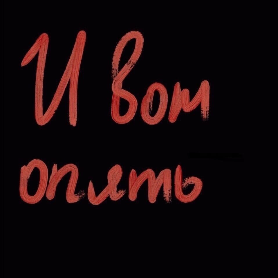 Я влюбилась как дура. Влюбилась дурочка. Влюбленная дурочка ты. Влюблённый дурачок надпись на картинке. Дура, не Влюбись!.