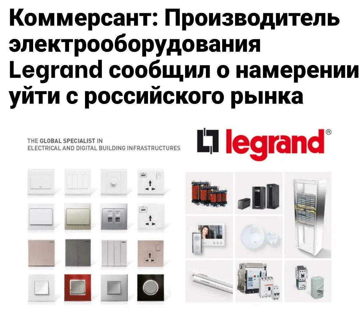 Оптиком производитель. Legrand продукция. Legrand баннер. Legrand реклама. Легран.